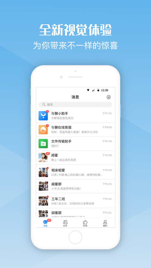 与聊截图1