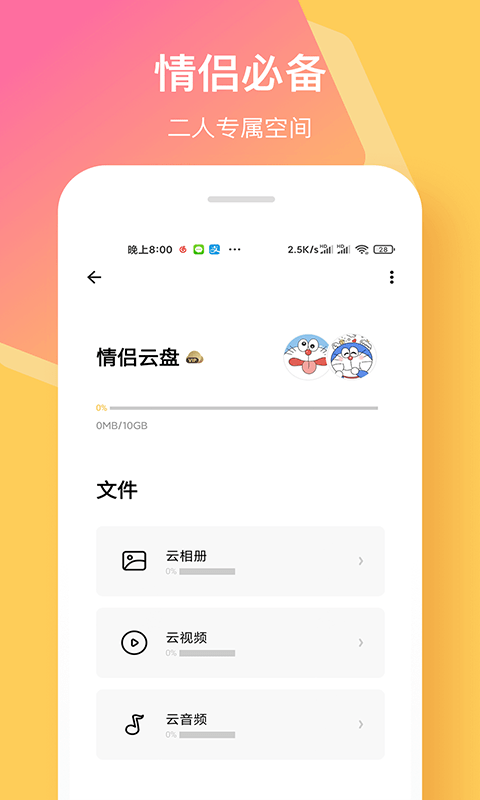 情侣签截图4