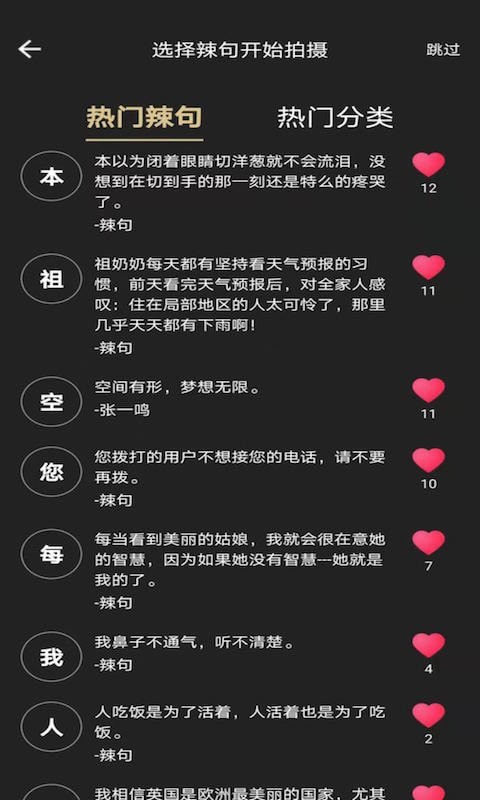 辣句截图4