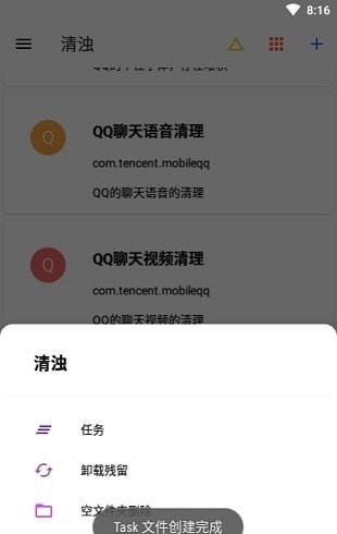 清浊高级版截图3