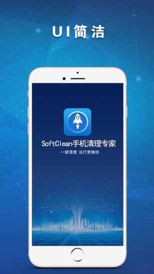 SoftClean截图1