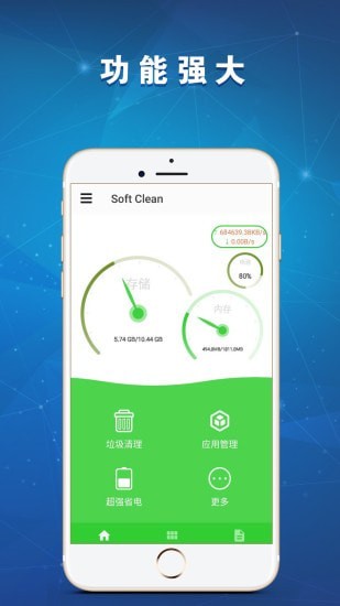 SoftClean截图3