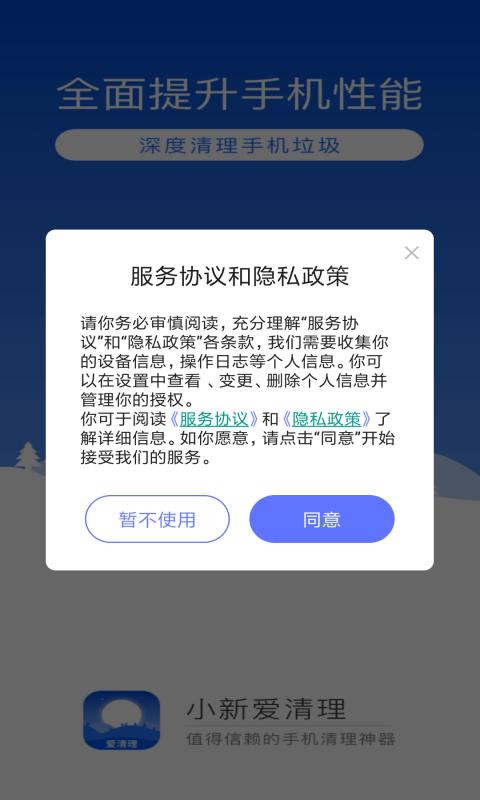 小新爱清理截图4