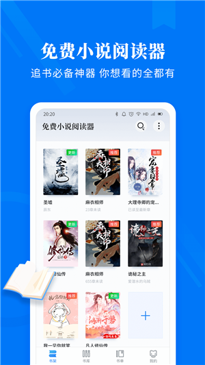 免费小说阅读器截图1