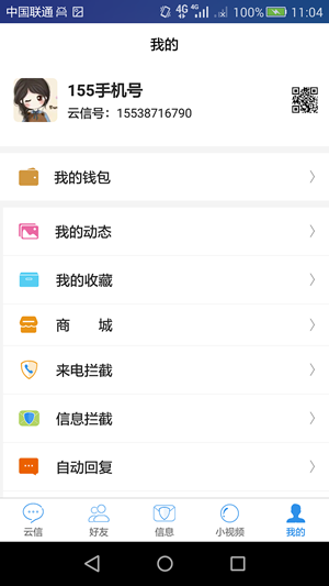 云信最新版截图1