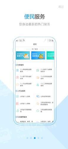 智慧东台app苹果截图3