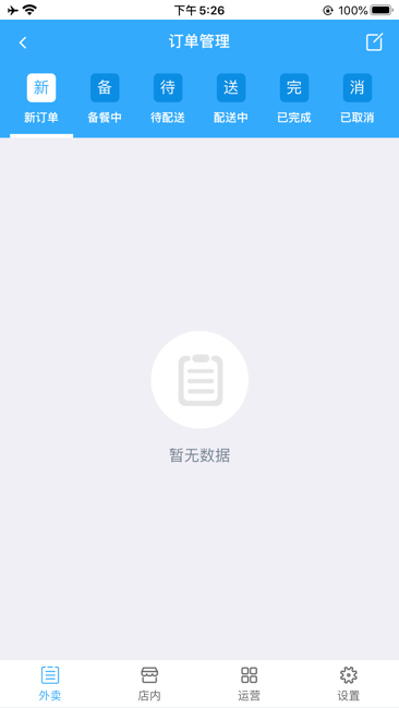 红中外卖商家端截图1