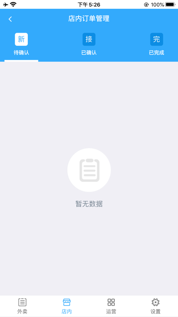 红中外卖商家端截图2