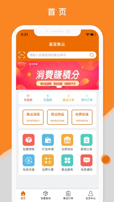 嘉里集运截图1