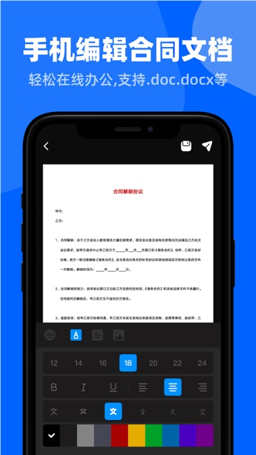 手机文档编辑截图1