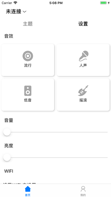 TTF音箱截图2