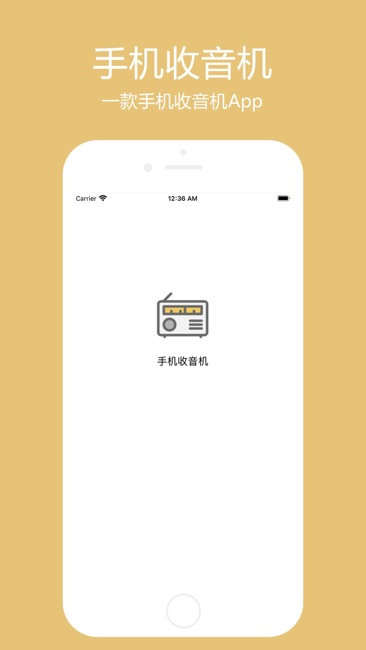 手机收音机截图1