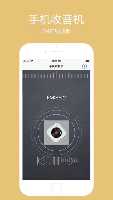 手机收音机截图2
