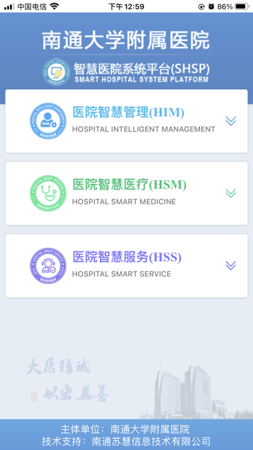 附院智慧医院截图1