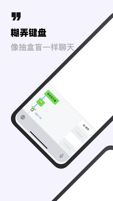 糊弄键盘截图1