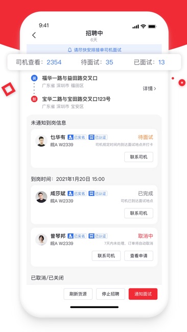 带车聘企业端截图2