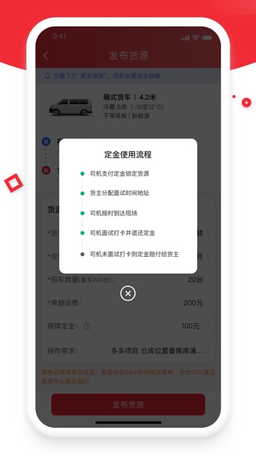 带车聘企业端截图3