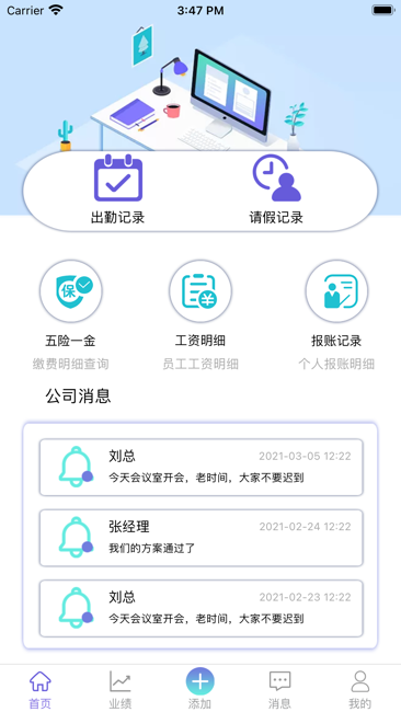 北晨云办公截图2