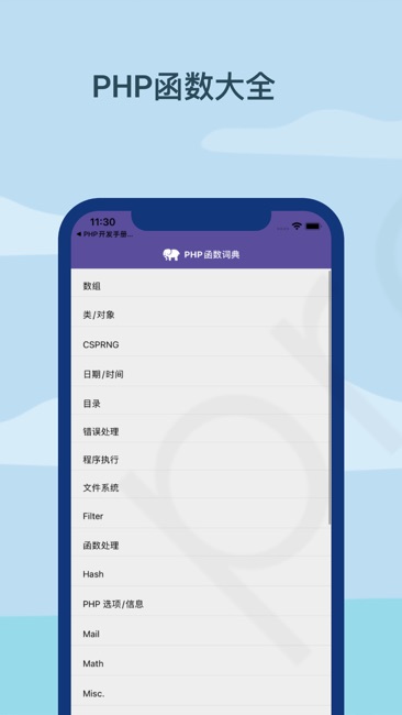 PHP开发手册截图1