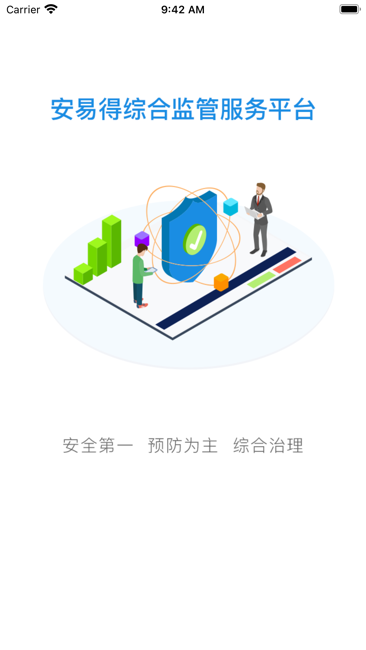 安易得截图1