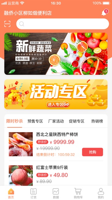 创售通分销平台截图1