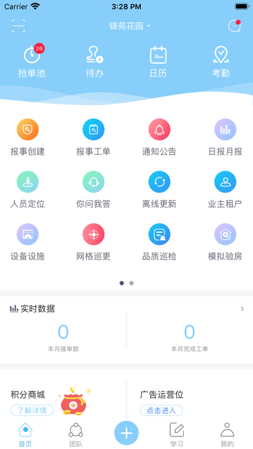 和睿友邻管家截图1