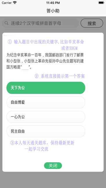 答小助截图2