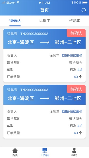 华鼎承运商截图2