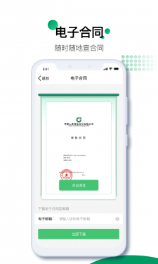 中国人寿寿险app手机截图3