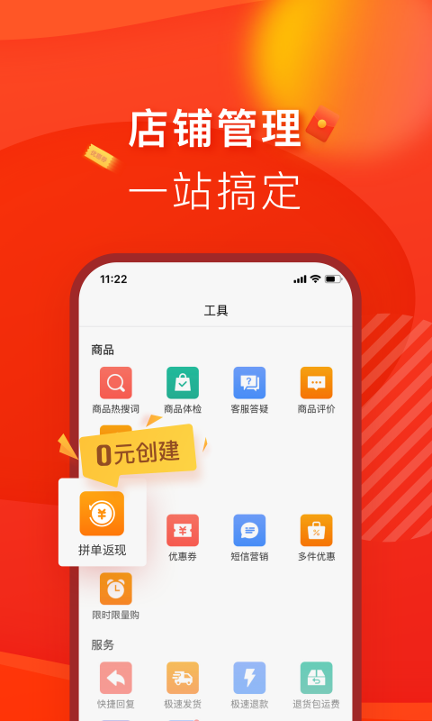 拼多多商家登录版截图4