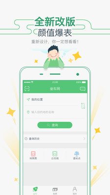 坐车网手机版截图3