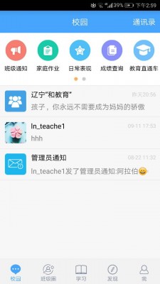 辽宁和教育家长版app截图1