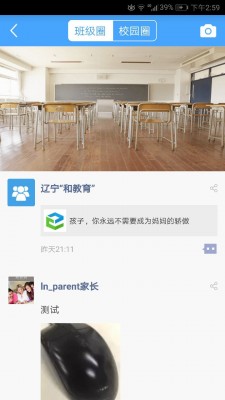 辽宁和教育家长版app截图2