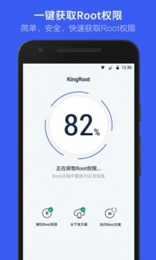 kingroot一键root工具截图3