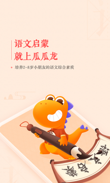 瓜瓜龙语文启蒙课app截图1