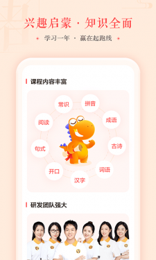 瓜瓜龙语文启蒙课app截图2