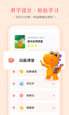 瓜瓜龙语文启蒙课app截图3