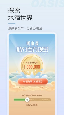 绿洲平台app截图5