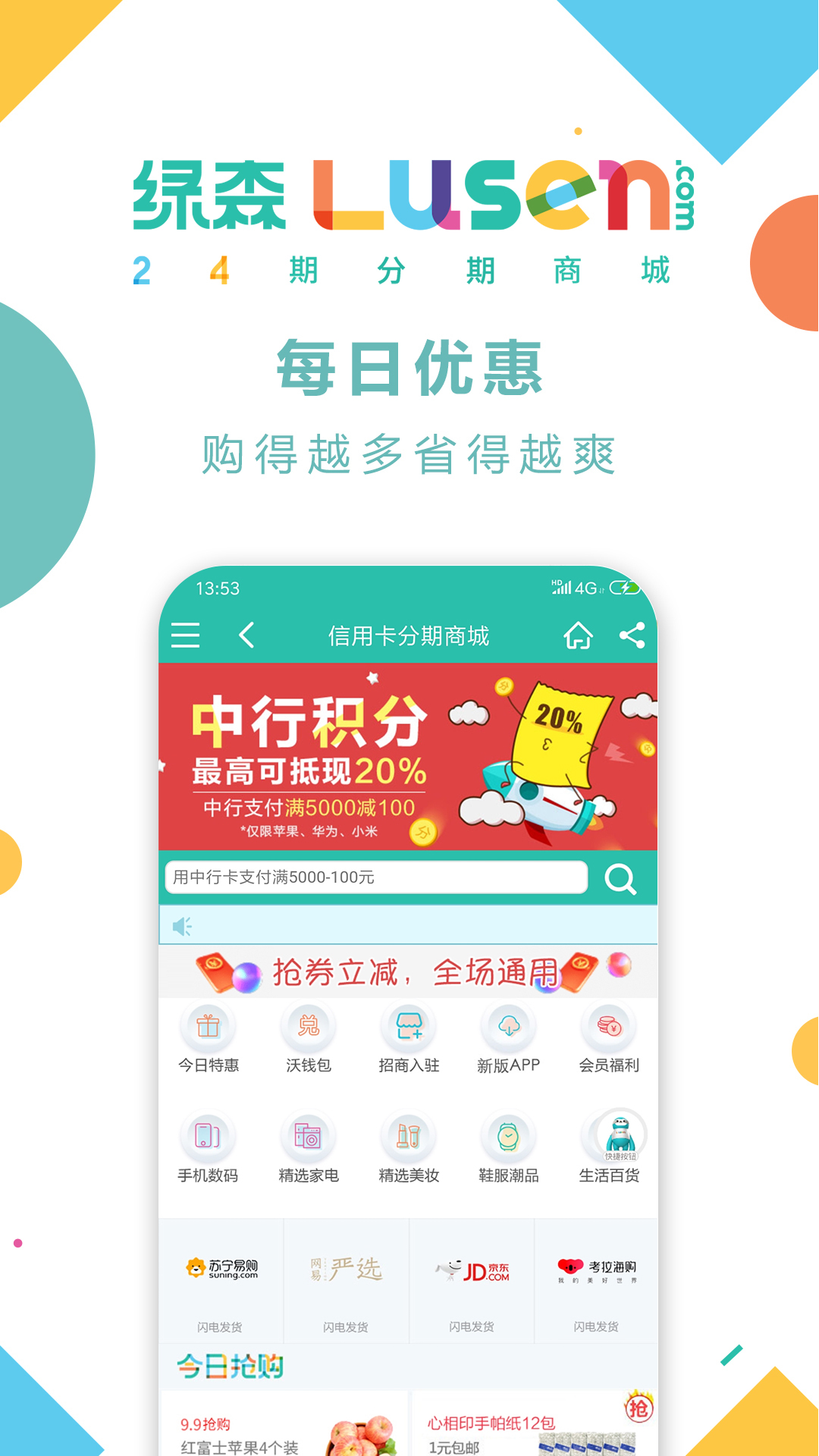 绿森商城app截图2