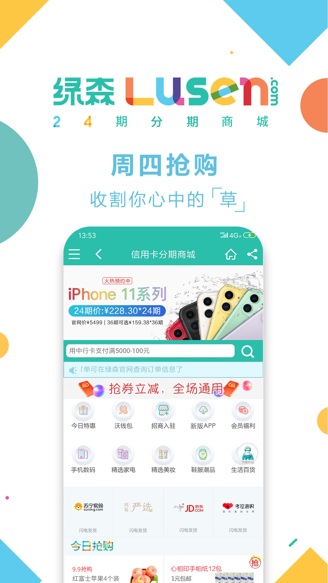 绿森商城app截图3