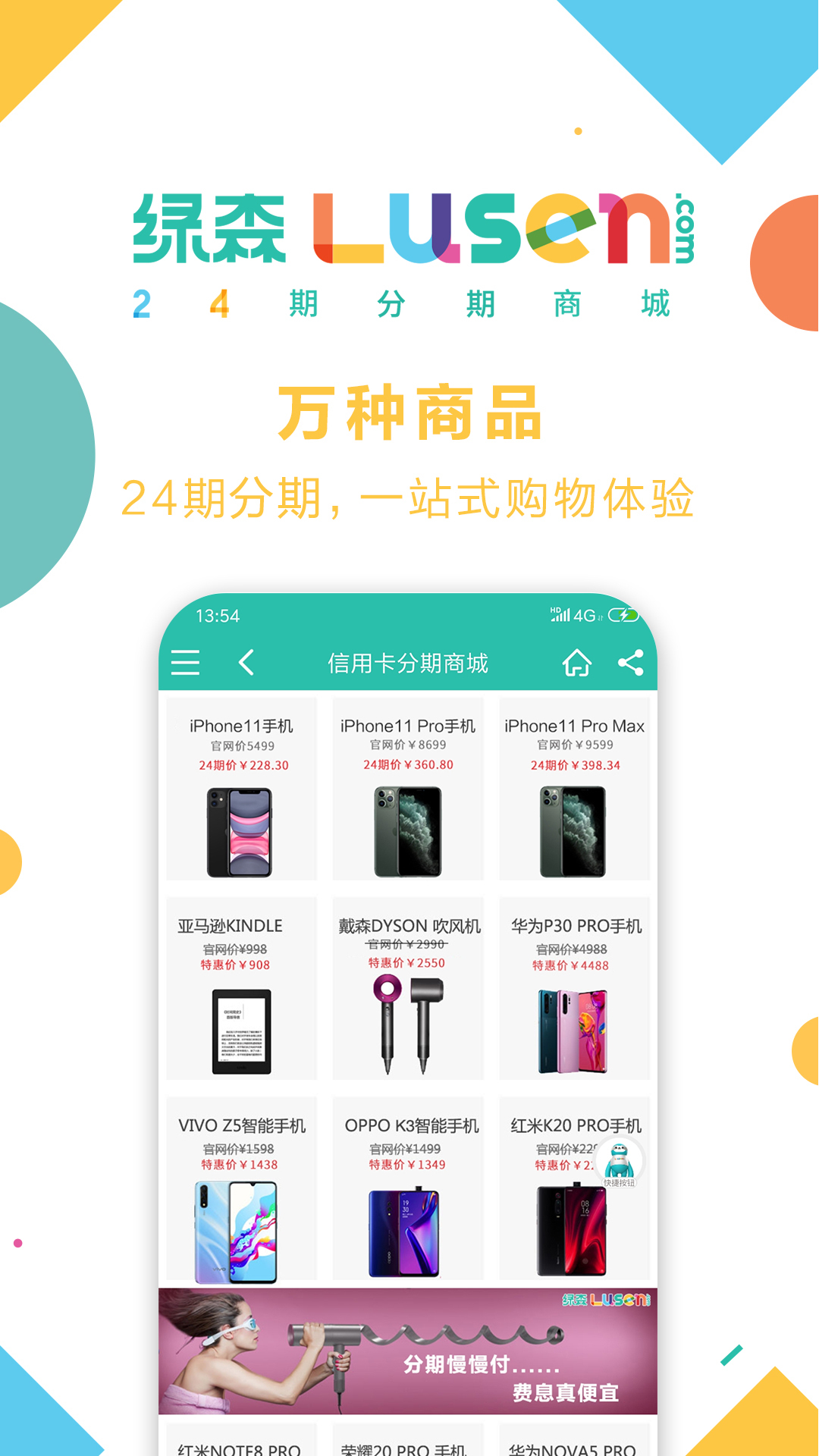 绿森商城app截图4