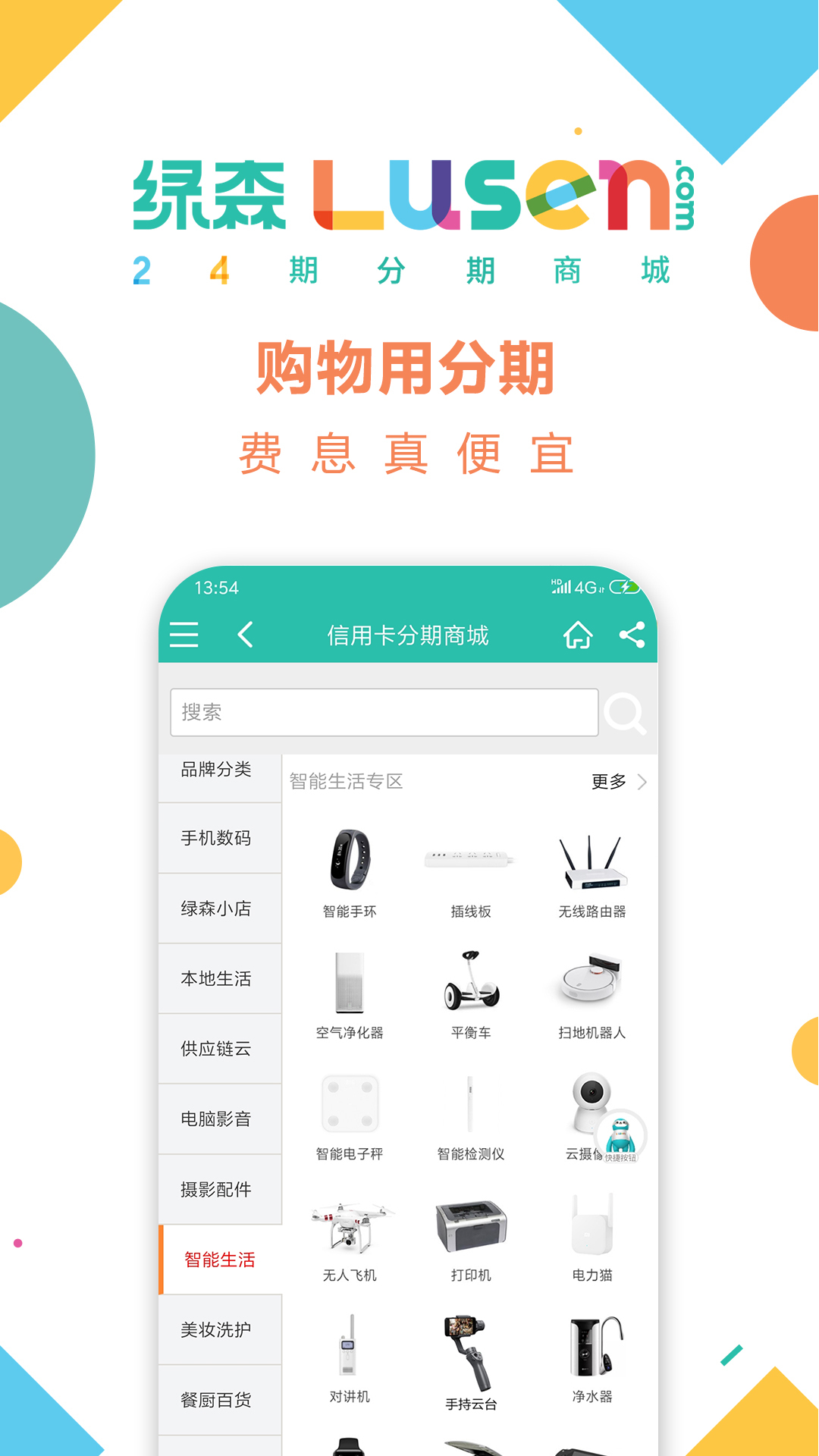 绿森商城app截图5