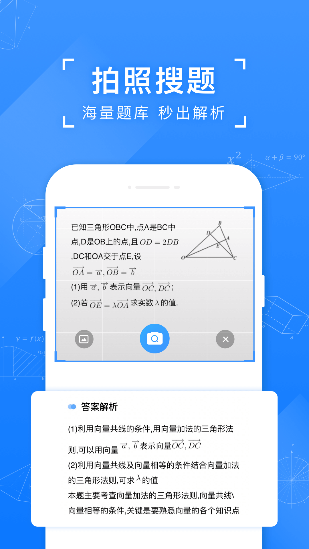 小猿搜题app免费截图1