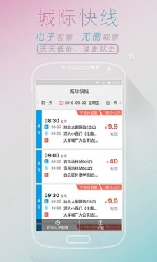 全国汽车票app截图3