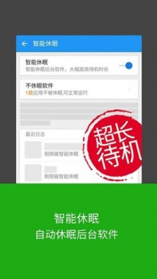 LBE安全大师免root版截图2