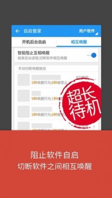 LBE安全大师免root版截图3