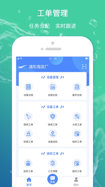 浦东智慧水务截图1