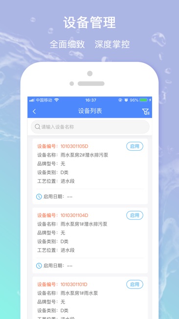 浦东智慧水务截图2