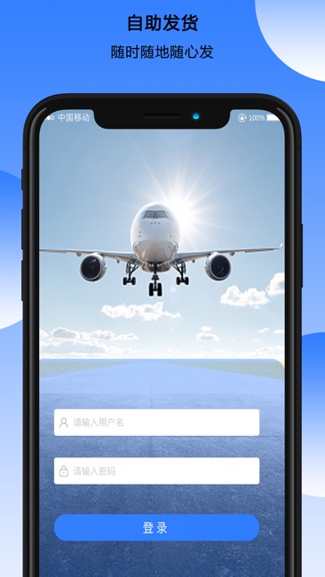 内蒙航空发货截图1