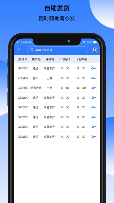 内蒙航空发货截图3